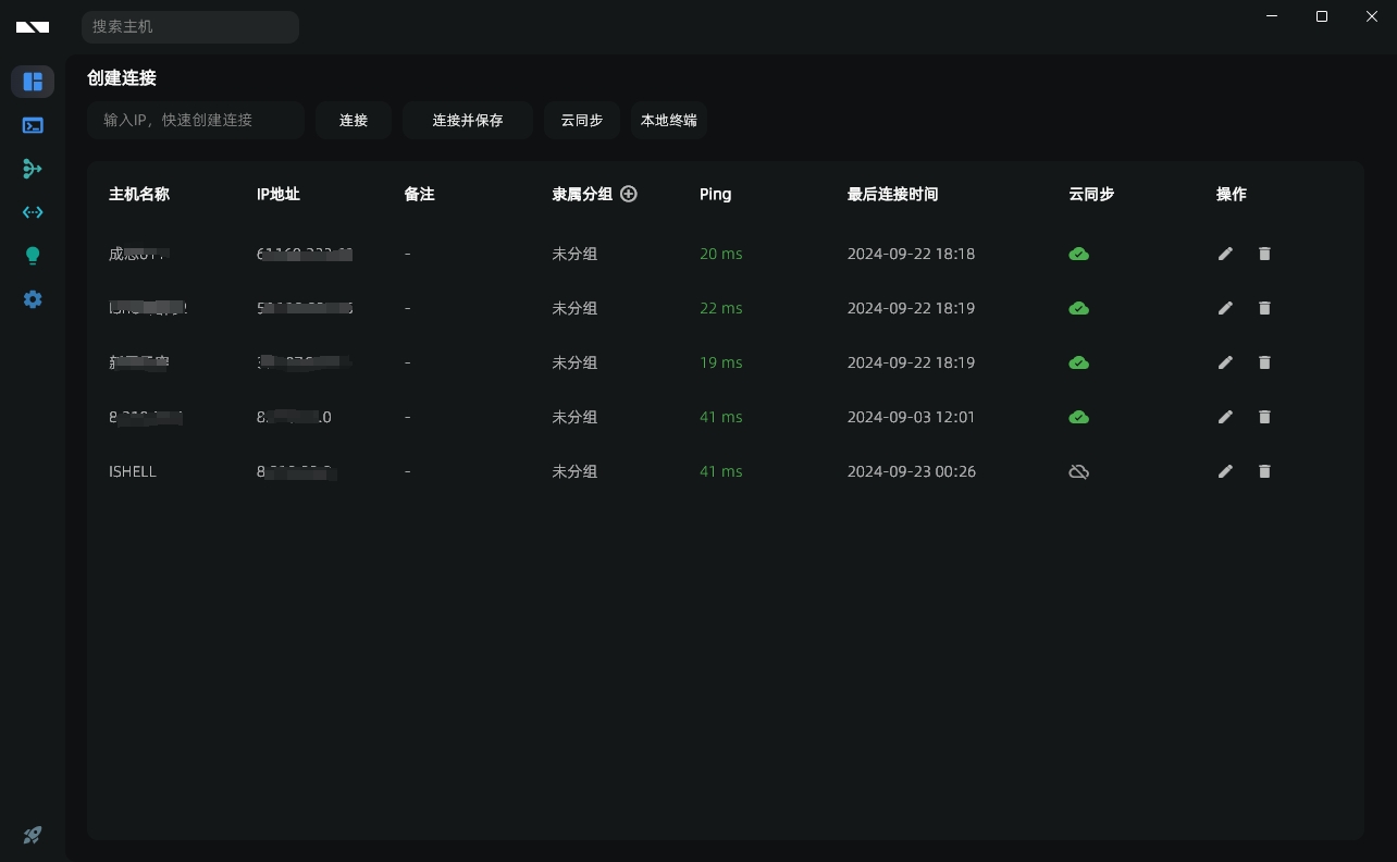 再见XShell，试试这款原生跨平台且高颜值SSH终端工具 2