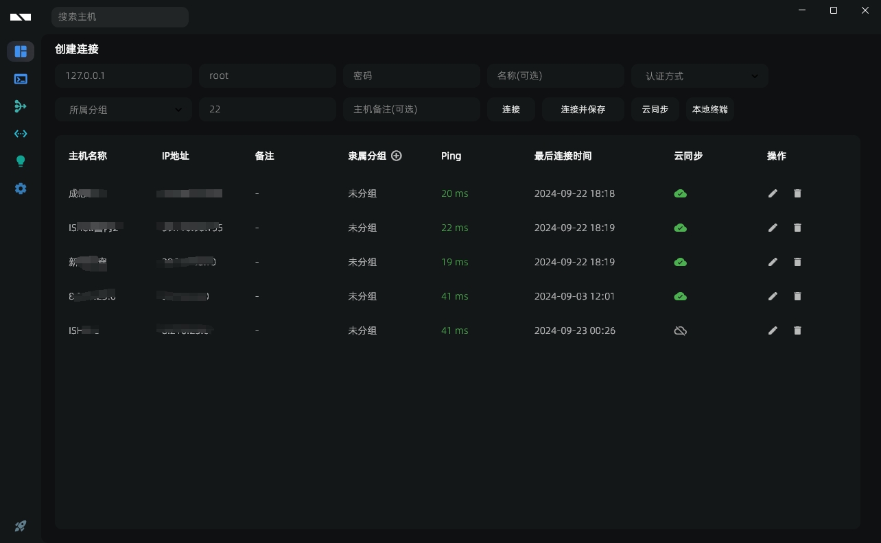 再见XShell，试试这款原生跨平台且高颜值SSH终端工具 3