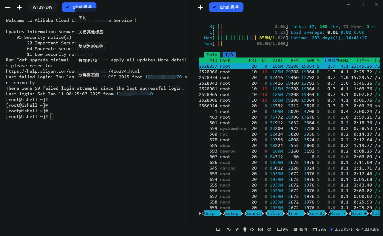 还在用 XShell？试试这款新的全平台高颜值原生SSH终端工具：iShellPro 3