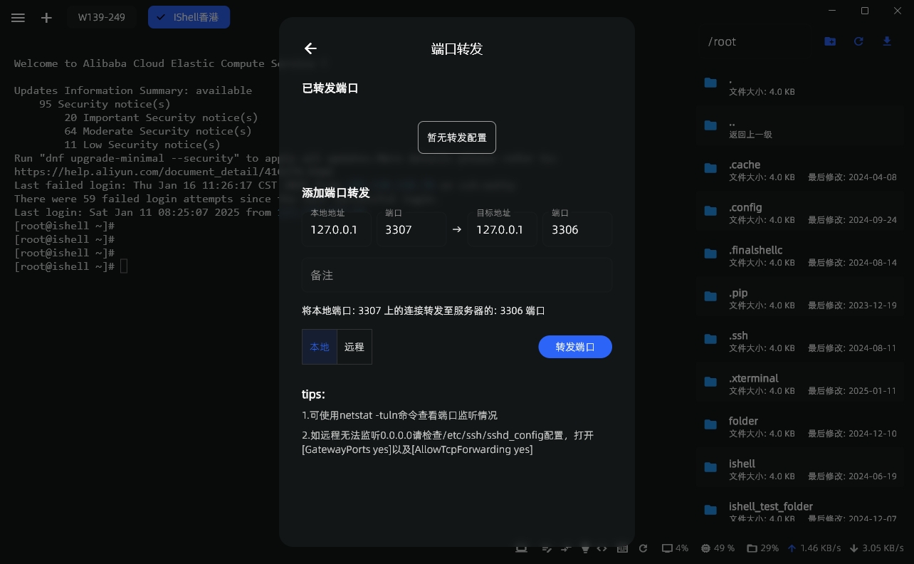 还在用 XShell？试试这款新的全平台高颜值原生SSH终端工具：iShellPro 4