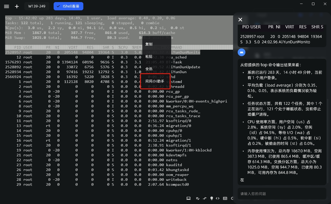 还在用 XShell？试试这款新的全平台高颜值原生SSH终端工具：iShellPro 6