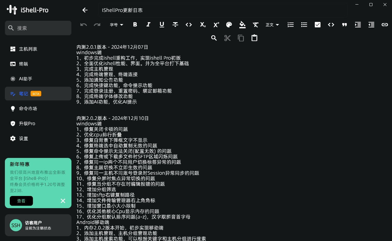 还在用 XShell？试试这款新的全平台高颜值原生SSH终端工具：iShellPro 8